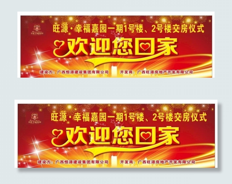 欢迎您回家图片(210X297)cdr矢量模版下载