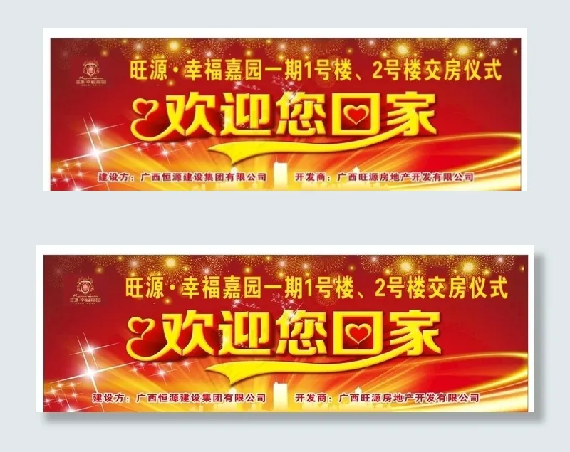 欢迎您回家图片(210X297)cdr矢量模版下载