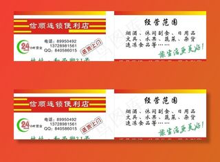 便利店名片图片