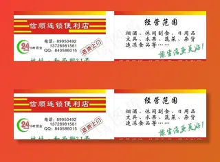 便利店名片图片