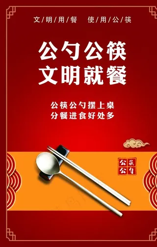 公筷公勺图片