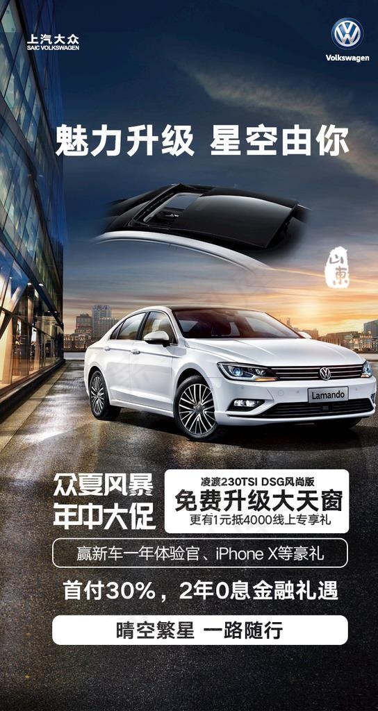 大众凌渡促销展架图片(720X1280(DPI:300))psd模版下载