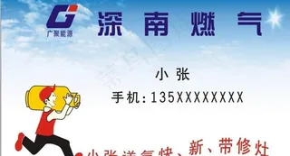 煤气配送图片