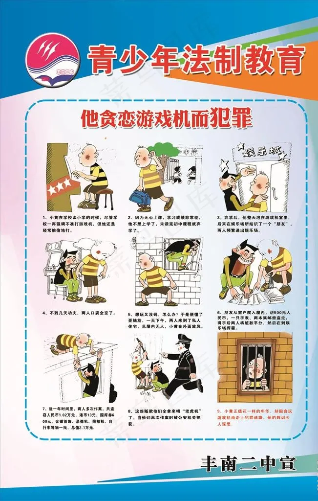 青少年法制教育图片(2268X3402(DPI:72))psd模版下载