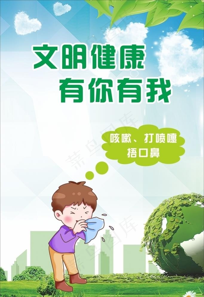 文明健康图片cdr矢量模版下载