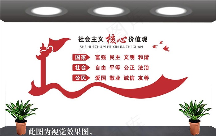 *核心价值观图片cdr矢量模版下载