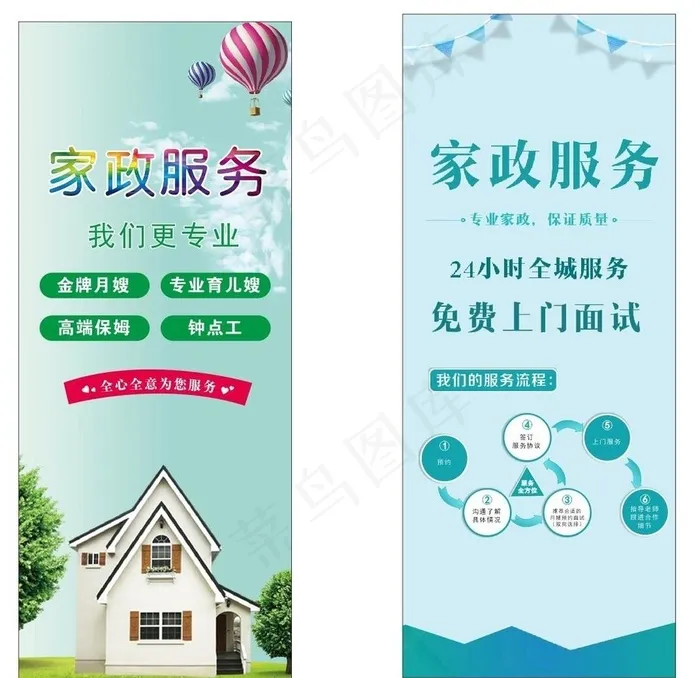 家政服务展架图片cdr矢量模版下载