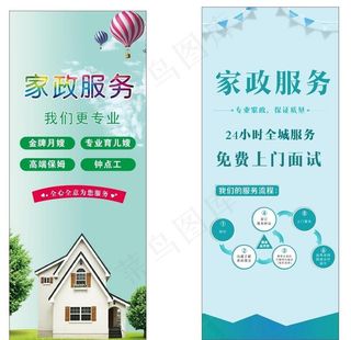 家政服务展架图片