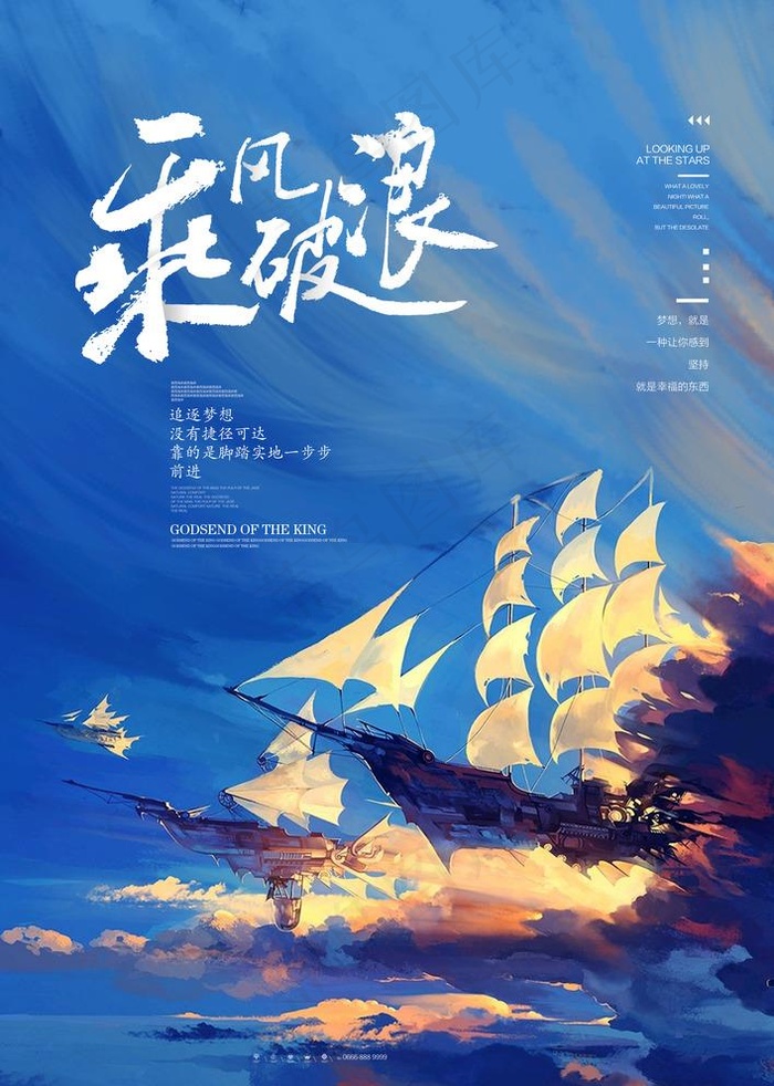 乘风破浪图片(3425X4961(DPI:300))psd模版下载