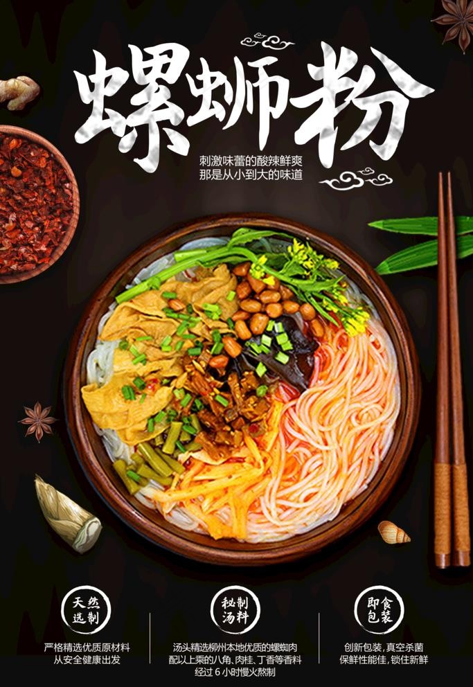 螺丝粉图片(3543X5315(DPI:150))psd模版下载