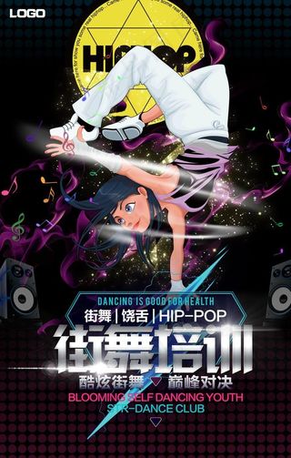 黑色大气街舞培训海报图片