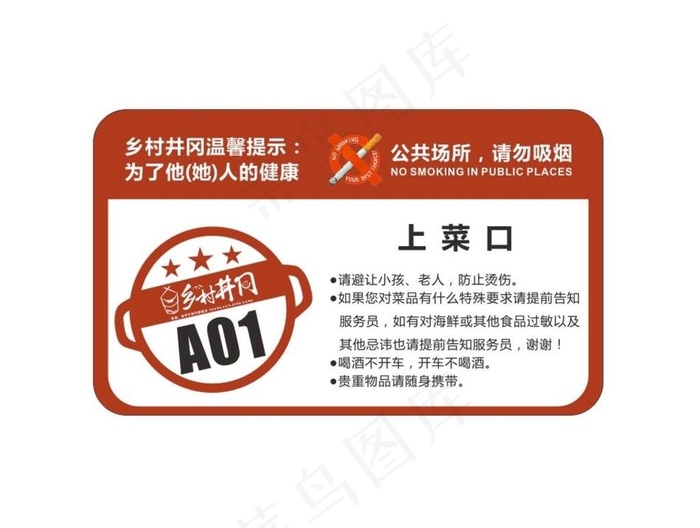 上菜口图片