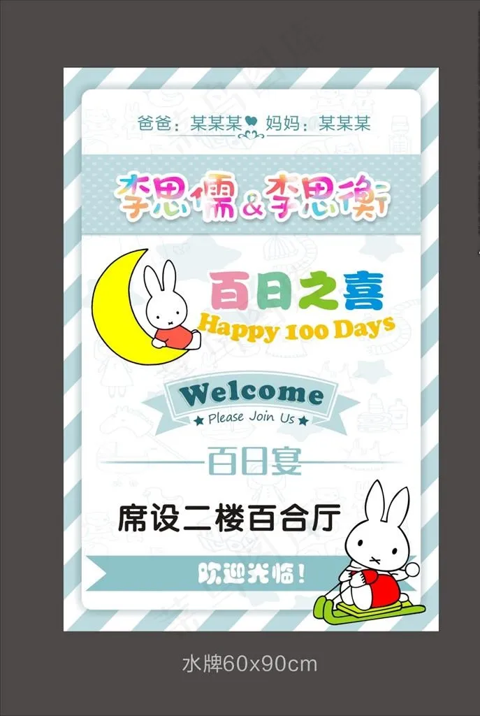 卡通水牌图片(11111X3333)cdr矢量模版下载