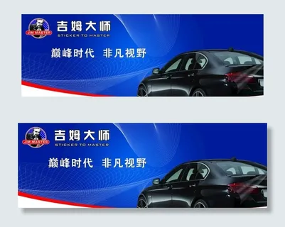 吉姆大师汽车膜图片 吉姆大师汽车膜图片