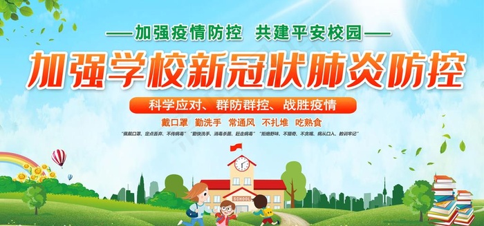 开学图片