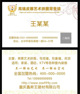 家装家具名片图片