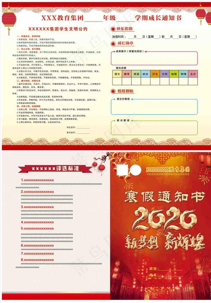 寒假通知书图片(5031X3437(DPI:300))psd模版下载