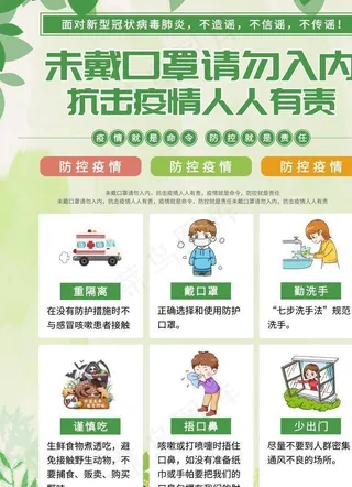 防疫图片