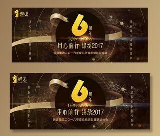 年会主背景板图片