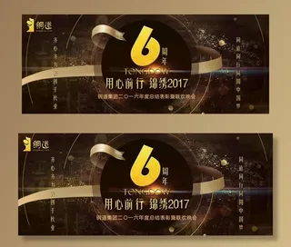 年会主背景板图片