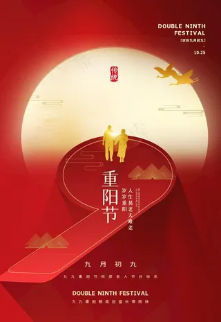 重阳节图片