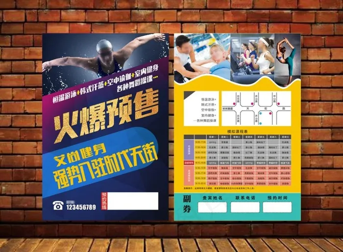 健身宣传单图片(144X214)cdr矢量模版下载