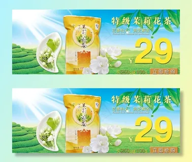 特茉莉花茶促销广告图图片