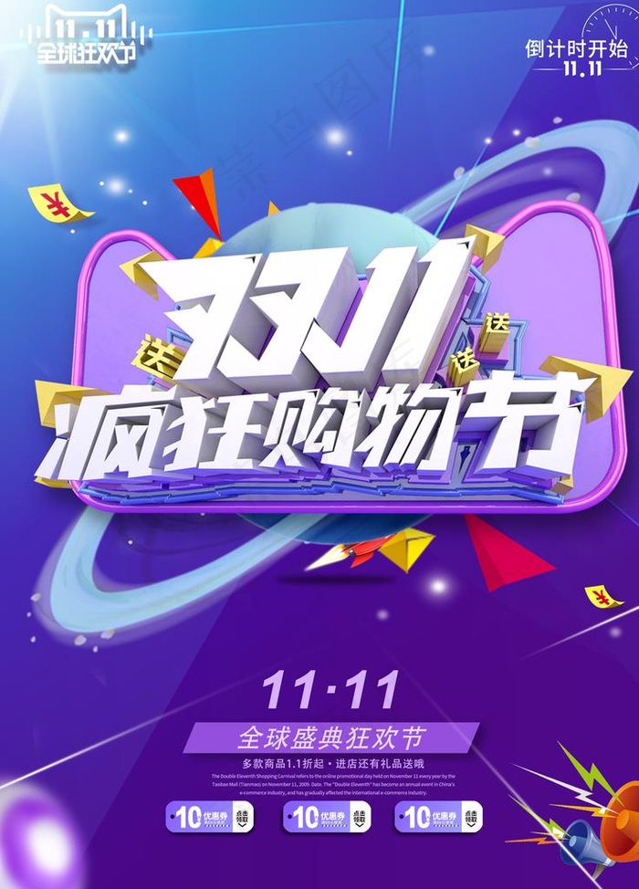 双十一海报图片(3661X4882(DPI:155))psd模版下载