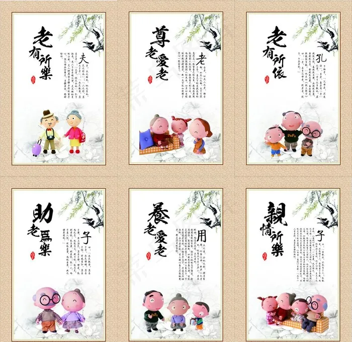 老有所乐图片(600X1200)cdr矢量模版下载