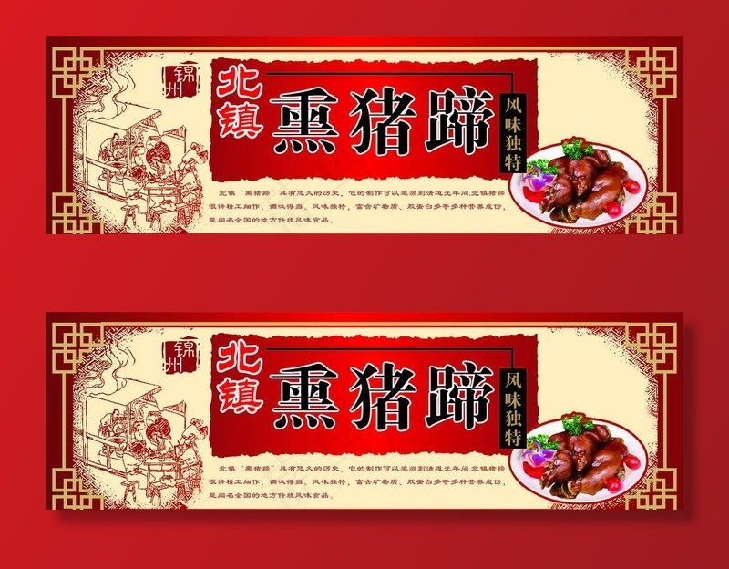 锦州北镇熏猪蹄图片cdr矢量模版下载