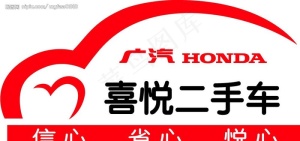 广州本田喜悦二手车标志图片