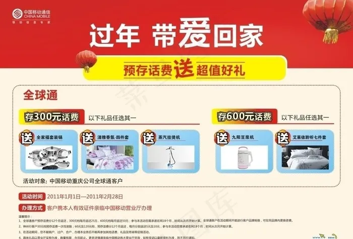 过年 把爱带回家图片cdr矢量模版下载