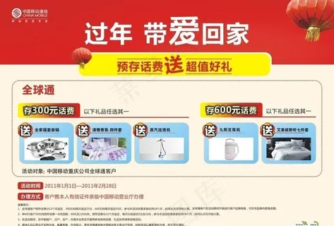 过年 把爱带回家图片