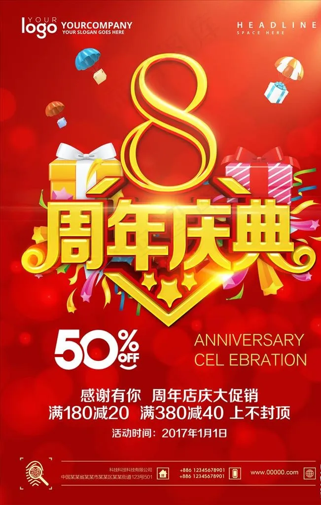 店庆海报图片(3543X5315(DPI:150))psd模版下载