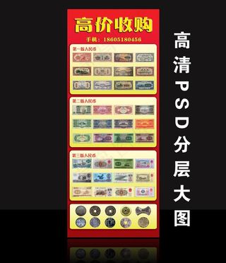 古钱币回收展板图片