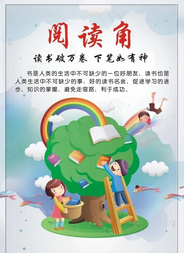 读书角图片cdr矢量模版下载