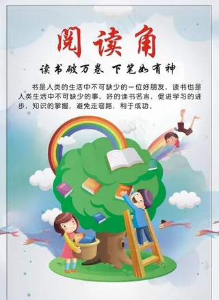 读书角图片