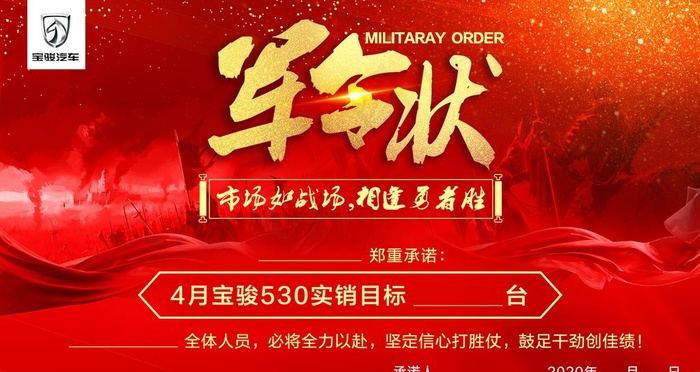 军令状海报图片