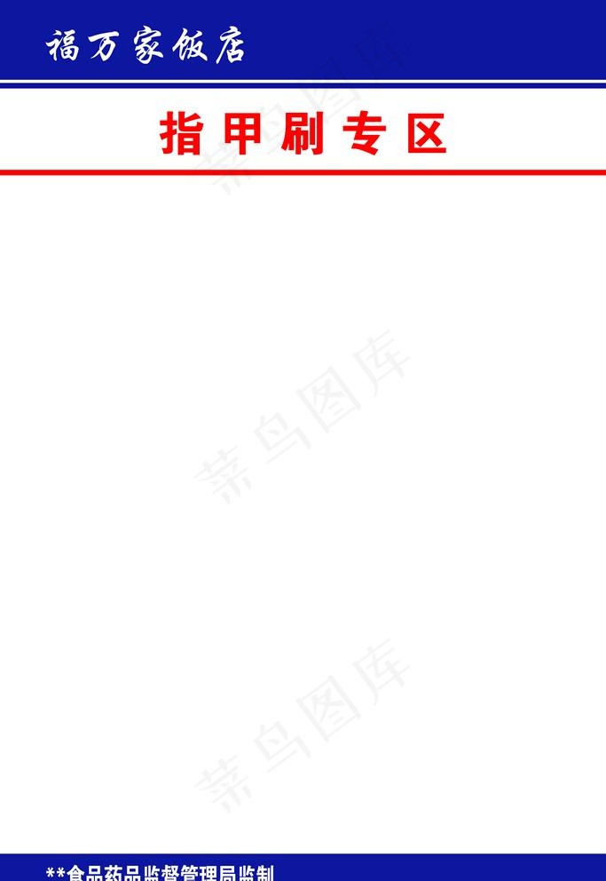 指甲刷专区图片psd模版下载