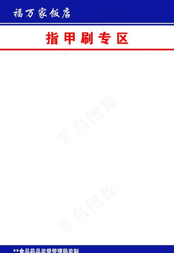 指甲刷专区图片psd模版下载