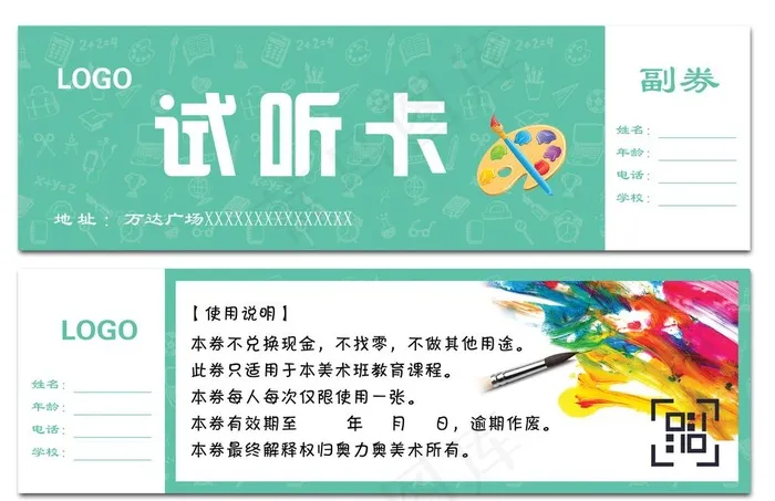 试听卡图片psd模版下载