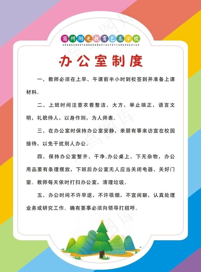 幼儿园 幼儿园制度牌 展板图片cdr矢量模版下载