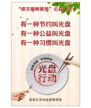 光盘行动宣传海报图片