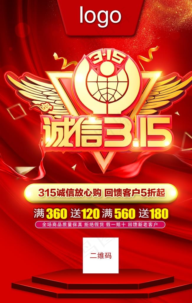 诚信315图片
