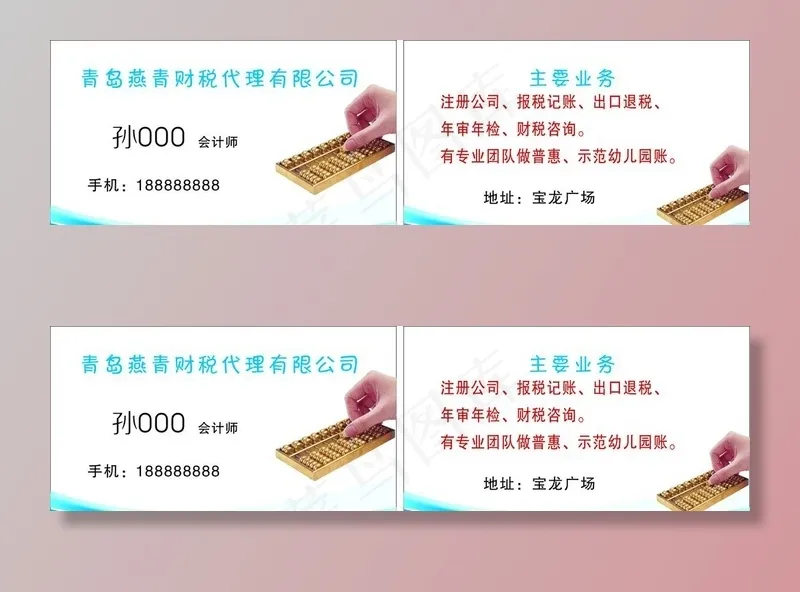 会计名片图片