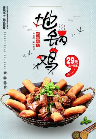 地锅鸡图片