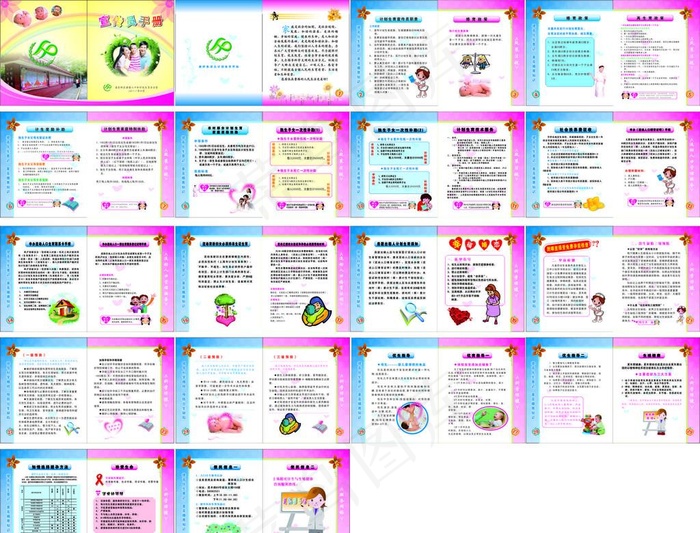 计划生育宣传手册图片(745X1200)cdr矢量模版下载