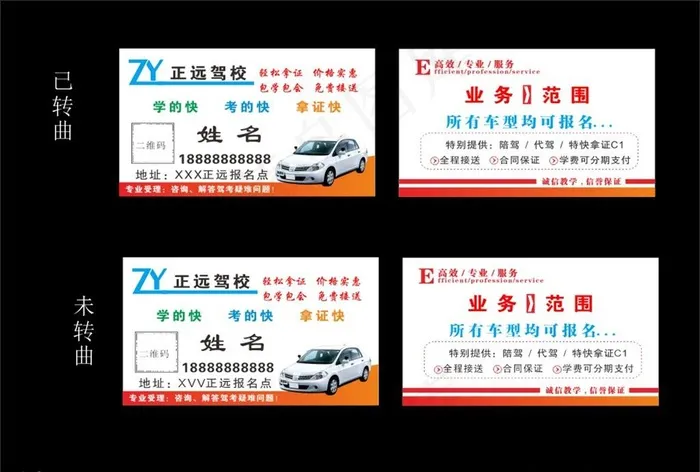 驾校名片图片cdr矢量模版下载