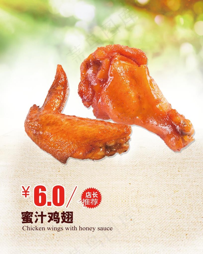 蜜汁鸡翅图片(2835X3425(DPI:150))psd模版下载