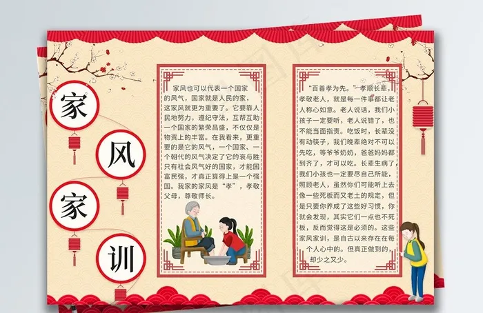 中国风家风家训主题手抄报图片